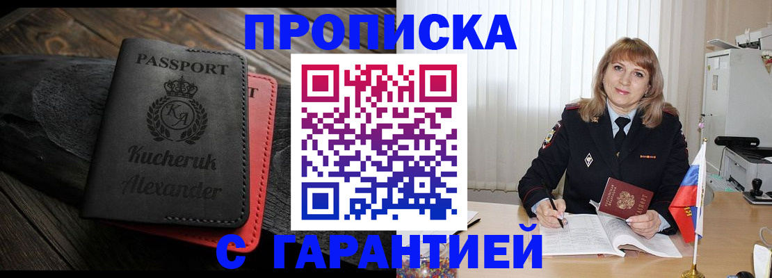 прописка для кредита в Тобольске