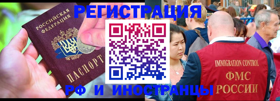 временная регистрация в Тобольске