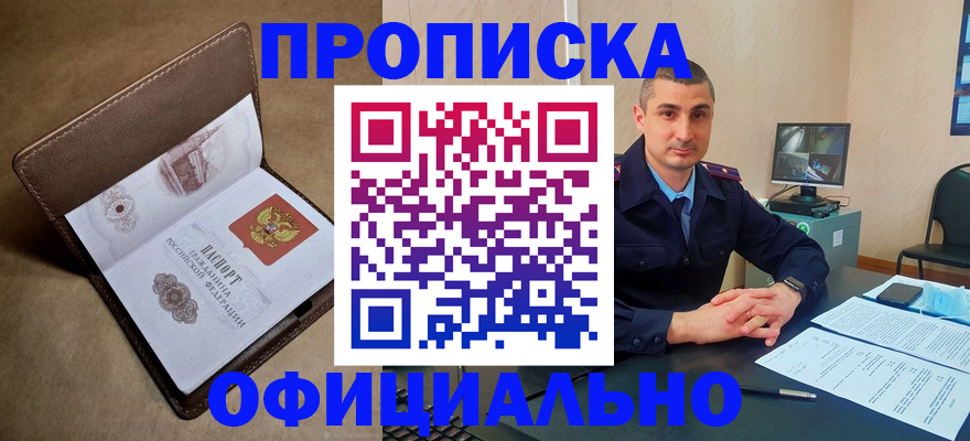 временная регистрация в квартире в Тобольске
