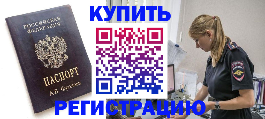 прописка законно в Тобольске