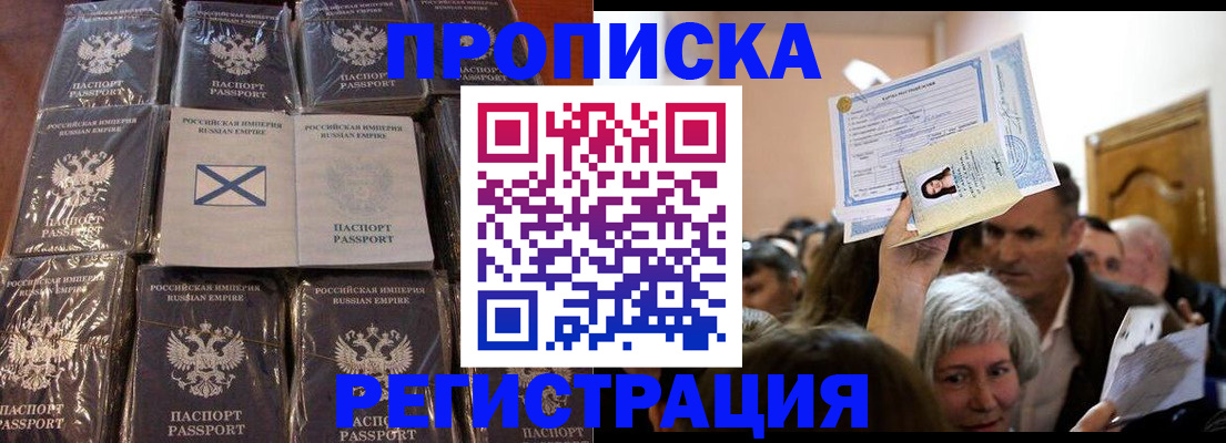 прописка ребенка в Тобольске